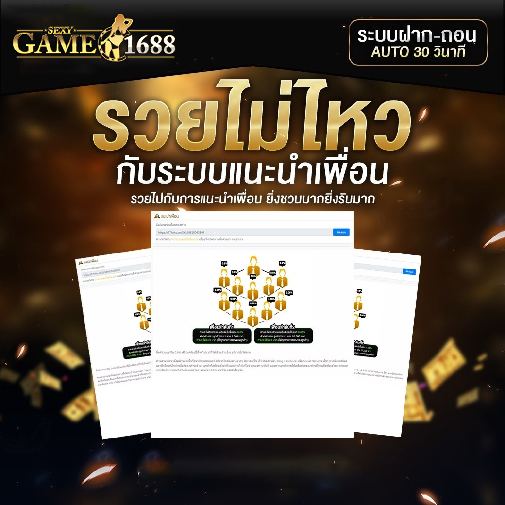 แนะนำเพื่อนรับเงินฟรี